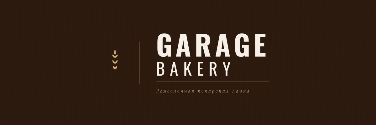 GARAGE BAKERY